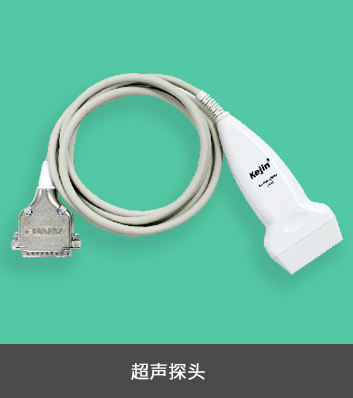 骨密度測(cè)量?jī)xOSTEOKJ7000系列超聲探頭